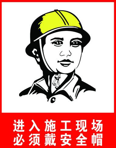 川顺建筑安全教育周学习知识（九牌一图），责任重于泰山，安全高于一切！